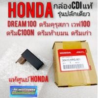ราคา กล่องไฟดรีม กล่องไฟ cdi กล่องcdi กล่องcdi honda dream100 ดรีมคุรุสภา ดรีมท้ายมน ดรีมc100n เวฟ100 กล่องไฟ honda dream100 (12287210209)