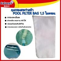 ราคา pool cleaning equipment ถุงกรองสระว่ายน้ำ ผ้ากรองสระน้ำ Pool Filter Bag 1 5 ไมครอน กรองของเหลว สกัดกั้นสิ่งสกปรก (22787458674)