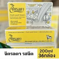 ราคา จิตรลดา นม UHT จิตรลดา รสจืด ขนาด 200 มล 1 ลัง บรรจุ 36 กล่อง Exp 27 02 68 (22798788019)