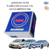 ราคา ลูกปืนล้อหน้า ALTIS ปี 2003 2018 จำนวนต่อ 1 อัน รหัส ZA 40BWD12 NSK (22962235902)