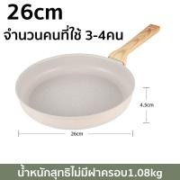 ราคา ใช้ได้ทนทาน 50 ปี กระทะหินอ่อน กระทะเคลือบหินอ่อน กระทะทอด 24 28cm ผลิตจากหินทางการแพทย์ธรรมชาติคุณภาพสูงเยอรม ควันน้อย กระทะไม่ติด ทำความสะอาดง่าย กระทะลายหินอ่อน เครื่องครัว ไม่ติดกระทะ กระทะแบน กร 