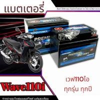 ราคา แบตเตอรี่ Honda Wave 110i ทุกรุ่น ขนาด 5 แอมป์ ฮอนด้า เวฟ 110ไอ ทกรุ่นทุกปีใส่ได้ทั้งหมด แบตเตอรี่ไทยมาตรฐาน SR LTZ5S (22949771625)