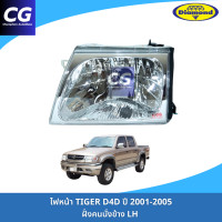 ราคา ไฟหน้าไทเกอร์ดีโฟร์ดี TIGER D4D ปี 2001 2005 งานยี่ห้อตราเพชร (22547421844)