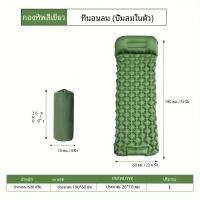 ราคา ที่นอนเป่าลมสำหรับตั้งแคมป์กลางแจ้งแผ่นรองนอนพร้อมหมอนเสื่ออากาศเบาพิเศษปั๊มสูบลมในตัวสำหรับการเดินป่า (22934670099)