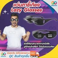 ราคา Rainbeau แว่นตาขี้เกียจ Lazy Glasses แว่นขี้เกียจ สำหรับนอนอ่านหนังสือ ดูทีวี เล่นมือถือ ไม่ต้องเอียงคอ สวมทับแว่นตาได้ ใช้งานง่าย เหมาะสำหรับทุกเพศ ทุกวัย ขนาดสินค้า 14x 4x16 cm สีดำ (169777410)
