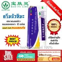 ราคา ส่งฟรี ครีมบัวหิมะ เป่าฟูหลิง เลือกขนาด 100g 50g 15g ต้นตำรับจากเป่าซู่ถังยาวนานกว่า 30 ปี baofuling ของแท้ ล๊อตใหม่ นำเข้า ขูดรหัสตรวจสอบได้ (22554006359)