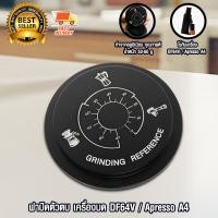 ราคา DF64V Coffee Grinder Cover อะไหล่ ฝาปิด ตัวตบ เครื่องบดกาแฟ เครื่องบดเมล็ดกาแฟ DF64V Apresso A4 (22963505651)