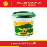 ราคา SHELL Flintkote Super ยางมะตอยกันซึม ขนาด 3 กิโลกรัม Thaipipat ไทพิพัฒน์ (10349446618)