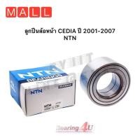 ราคา ลูกปืนล้อหน้า NISSAN NEO AU0844 1LL L588 ลูกปืนคุณภาพ Mitsubishi Cedia 2001 2007 ของแท้ 100 (14916664472)