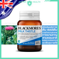 ราคา BLACKMORES MILK THISTLE 7000 mg 42 Tablets ของแท้ออสเตรเลีย (22537107107)