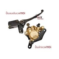 ราคา ชุดปั้มเบรคเดิม ปั้มบน ปั้มล่าง เวฟ 110i Wave110i (21336227508)