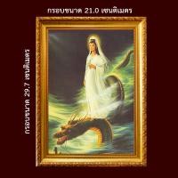 ราคา พระแม่กวนอิม เจ้าแม่กวนอิม พระโพธิสัตว์ อวโลกิเตศวร ยืน บนมังกร รูปขนาด A6A4 พร้อมกรอบรูป (19666273915)