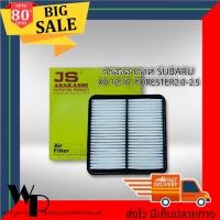 ราคา กรองอากาศ SUBARU XV 2012 2017 FORESTER 2 0 2 5 OEM JS ASAKASHI (12110060279)