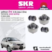 ราคา AISIN PREMIUM ลูกหมาก ปีกนกล่าง คันชัก แร็ค กันโคลง บุชปีกนก สำหรับ TOYOTA Vios NCP42 ปี 2003 2006 JBJT4033JTRT4036 LR JAJT4027 vios03 (21243479660)
