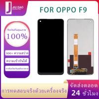ราคา หน้าจอ LCD OPPO F9 LCD ของแท้ OPPO F9 พร้อมหน้าจอสัมผัสหน้าจอสัมผัสสำหรับ lcd (22889550030)