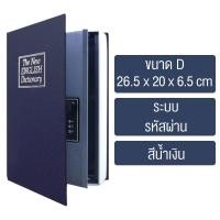 ราคา หนังสือตู้เซฟ กล่องเก็บของนิรภัย ตู้นิรภัยรูปหนังสือ ตู้นิรภัย ตู้เซฟ กล่องใส่เงิน เซฟหนังสือ กล่องแอบเงิน หนังสือตู้เซฟ (22696760309)