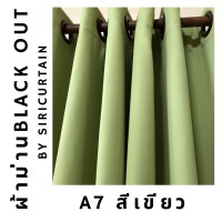 ราคา ผ้าม่าน ผ้าม่านสีเขียว ม่าน ผ้าม่านประตู ผ้าม่านหน้าต่าง ม่านประตู ม่านหน้าต่าง ม่านกันแสง ม่านกันUV (20510043527)