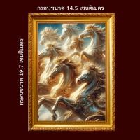 ราคา ม้าสวรรค์ ม้ามงคล เจริญก้าวหน้า นำพาความสุข ของขวัญ มงคล รูปพร้อมกรอบรูปบูชา (22058978186)