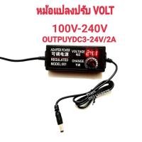 ราคา AC DC อะแดปเตอร์ ปรับโวลท์ได้ 3 24V 2A มี Volt Meter ในตัว Adapter 3 24V 2A ขนาดแจ๊ค 5 5 x 2 1MM หม้อแปลง (7229918182)