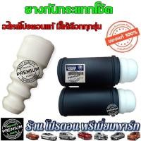 ราคา ยางรองโช๊ค แท้ ยางกันกระแทกโช๊ค ยางกันกระแทก ยางกันฝุ่น โช๊คหน้า Persona Gen2 Saga Neo Preve และ Exora ทุกรุ่น (19450557849)