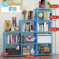 ราคา LED888 B09 ชั้นวางของ ชั้นวางหนังสือ 9 ช่อง ชั้นวางของอเนกประสงค์ ประกอบง่าย โครงเหล็กแข็งแรง ผ้ากันน้ำ (1727988001)