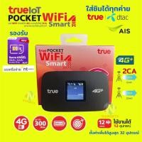 ราคา ZTE Pocket WiFi IoT Tr 4G CAT6 รองรับ 2CA Smart1 พ็อคเก็ตไวไฟรองรับซิม ของแท้ มือ2 (22857474157)