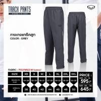 ราคา กางเกงแทร็คสูท กางเกงผ้าร่ม Grandsport สีดำ กรม เทา รหัส 10 210 10 223 10 224 10 001 10 002 พร้อมส่ง (16171635536)