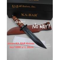 ราคา มีดพกอุปกรณ์เดินป่า มีดใบตาย KA BAR Knives lnc 1898 มาพร้อมชองหนังเก็บมีดยาว 30cm สินค้าพร้อมส่ง (22124050457)