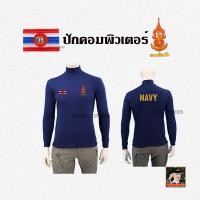 ราคา เสื้อยืดทหารแขนยาว คอเต่า ปักตรา กองทัพเรือ ธงราชนาวี NAVY เสื้อทหารเรือ สีดำ สีกรม สีเขียวขี้ม้า (15936781292)