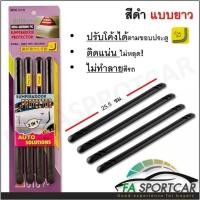 ราคา ยางกันกระแทก ปรับโค้งได้ ยางกันกระแทกกันชน กันกระแทกประตูรถ จำนวน 4 เส้น (19900396671)