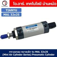 ราคา MAL32 กระบอกลม ขนาดเล็ก Mini Air Cylinder Series Pneumatic Cylinder กระบอกลมนิวเมติก Bore32 x Stroke25 250 MAL 32 (21787621339)