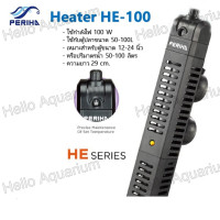 ราคา ฮีทเตอร์ตู้ปลา Heater Periha HE Series ร้อมปลอกกันกระแทก ใช้ในน้ำจืด น้ำเค็มได้ รุ่นHE 50w 100w 200w 300w 500w (22636134866)