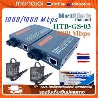 ราคา 1 คู่ NetLINK Media Converter HTB 3100 A B Fiber Optic 20KM 100 MBPS Single mode Single fiber WDM RJ45 (22941620333)