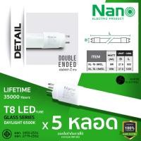 ราคา แพ็ค 5 สุดคุ้ม NANO ชุดหลอดไฟ LED T8 มีมอก LED หลอด LED Tube SET 9W 18W มีเฉพาะหลอดและพร้อมราง (22520115491)