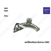 ราคา ยกโช๊คปรับระดับ ยกโช๊ก ยกโหลด ยกปรับระดับ CNC MIO FINO มีโอ ฟีโน่ (21402122918)