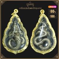 ราคา พระเครื่อง เทพพระยาราหู หลวงปู่แช่ม เลี่ยมกรอบ ชุบทองแท้ จี้พระ จี้เครื่องราง (3918976934)