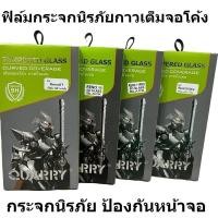 ราคา ฟิล์มกระจกโค้ง สำหรับ OPPO ฟิล์มกระจกนิรภัยกาวเต็มจอโค้ง ฟิล์มกันกระแทก ฟิล์มกระจกเต็มจอ ฟิล์มป้องกันหน้าจอ ฟิล์มกระจก กาวเต็ม ครอบคลุม โค้ง กระจกนิรภัย ป้องกันหน้าจอ Quarry 5D Screen Protector Temper
