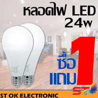 ราคา ST001 ซื้อ 1แถม1 หลอดไฟ LED Bulb 3W 5W 7W 9W 12W 15W 18Wแสงขาว Daylight (4848222941)