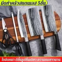 ราคา ชุดมีดทำครัว มีดสแตนเลส ชุด 5 ชิ้น มีดสไตล์ญี่ปุ่น อุปกรณ์ทำอาหาร มีดอเนกประสงค์ ไม้เหลา กรรไกรทำครัว (22734524191)