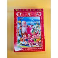 ราคา พร้อมส่ง ปฏิทินน่ำเอี๊ยง มีทั้งแบบแขวน เล่มเล็ก ใหญ่ ปฏิทินจีน 2568 2025 ดูฤกษ์มงคล สามารถพยากรณ์ชะตาชีวิต เลขมงคล ดูฤกษ์มงคล วันหมั้นและแต่งงาน (22815451377)