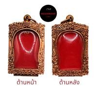 ราคา ตลับพระ สมเด็จ ทองแดงแท้ งานดิบ ไม่มีการชุบ เปิดหน้า เปิดหลัง (22407477949)