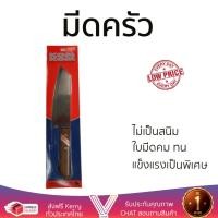 ราคา มีดทำครัว อุปกรณ์ทำครัว มีดหั่น 6 5 KOM KOM ด้ามไม้ KOM KOM 171 อเนกประสงค์ ใบมีดคม ทน จับถนัดมือ ไม่เป็นสนิม Kitchen Knife ชุดมีดทำครัว เครื่องครัว (1230482565)