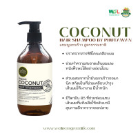 ราคา Organic Coconut Hair Shampoo แชมพูมะพร้าว ออแกนิค (21527490933)