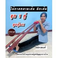 ราคา ไม้ตาล คลายเส้น ต้านตึง (22674601861)