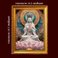 ราคา พระโพธิสัตว์ เจ้าแม่กวนอิม กรอบรูปพร้อมบูชา พระมหาพระโพธิสัตว์ อวโลกิเตศวร ปาง ประทับ บัว (20889306235)