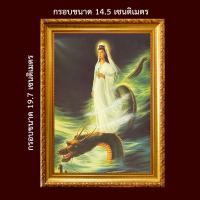 ราคา พระแม่กวนอิม เจ้าแม่กวนอิม พระโพธิสัตว์ อวโลกิเตศวร ยืน บนมังกร รูปขนาด A6A4 พร้อมกรอบรูป (17574443232)