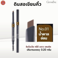 ราคา ดินสอเขียนคิ้ว กิฟฟารีน อินโนเวีย ทรีดี บราว เพนซิล Giffarine Innovia 3D Brow ดินสอเขียนคิ้วเนื้อแว็กซ์ เมคอัพ เครื่องสำอางค์ (16390572902)