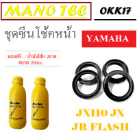 ราคา ซีลโช้คหน้า ชุดซีลโช้ค JX JX110 JR ซิลโช้คหน้าเดิมทั้งชุด ซีลโช้คหน้าเดิมพร้อมน้ำมันโช้ค ยามาฮ่า เจอาร์ เอเอ็ก เจเอ็ก110 ซีลโช้คหน้าเดิม (16892380023)