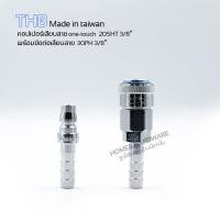 ราคา คอปเปอร์เสียบสาย คอปเปอร์หางหนู แบบสวมเร็ว THB ONE TOUCH 5 16 3 8 1 2 พร้อมข้อต่อคอปเปอร์เสียบสาย ขนาด 5 16 3 8 1 2 made in taiwan (21095725092)
