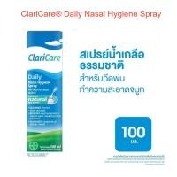 ราคา ClariCare สเปรย์น้ำเกลือธรรมชาติ สเปรย์น้ำเกลือพ่นจมูกเด็ก สำหรับฉีดพ่นทำความสะอาดจมูก 100ml ล้างจมูก (21447411276)
